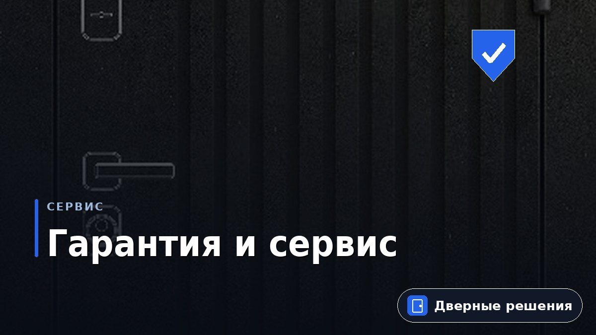 Гарантия и условия возврата