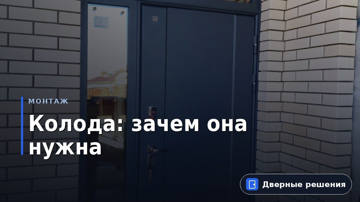 Обязательная установка "колоды" при установке в деревянный дом!!!