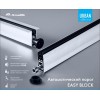 Автоматический порог EASY BLOCK F/1020
