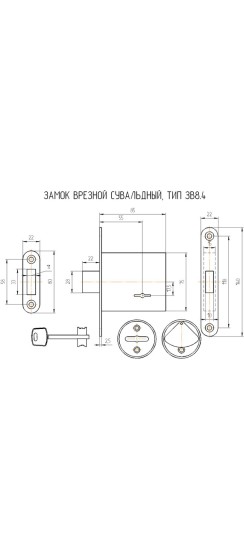 Замок врезной сувальдный ЗВ8-4, 5 кл.