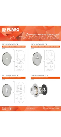Декоративная накладка ESC 475 (90х65) СP ХРОМ на сувальдный замок