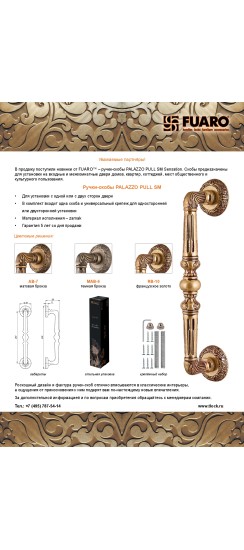 Ручка-скоба PULL.SM250.PALAZZO MAB-6 (PALAZZO PULL SM) темная бронза