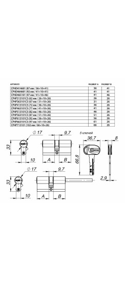 Цилиндровый механизм под вертушку (дл. шток) CP4P663101C5 (97 мм/61+10+26) МАТ.НИКЕЛЬ