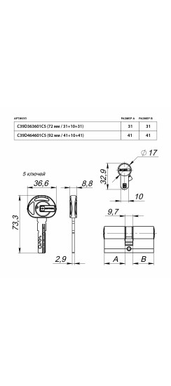 Цилиндровый механизм C39D363601C5 (72 мм/31+10+31), МАТ.НИКЕЛЬ
