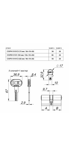 Цилиндровый механизм под вертушку (дл. шток) C55P613101 (92 мм/56+10+26), МАТ.НИКЕЛЬ