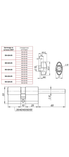 Цилиндровый механизм (Z407/70) Z4007Tang70(35+10+25) со штоком CP хром