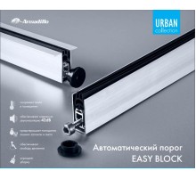 Автоматический порог EASY BLOCK F/620